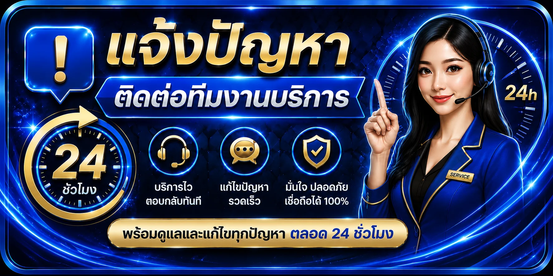 แจ้งปัญหา TKBKING ติดต่อทีมซัพพอร์ตตลอด 24 ชั่วโมง